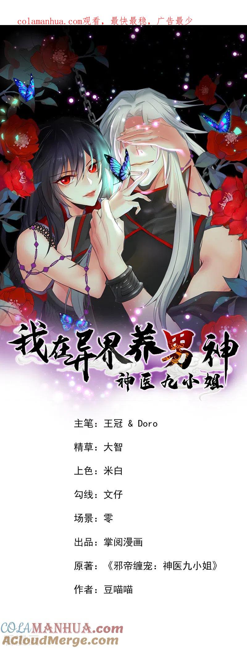 第48话烂脸-我在异界养男神：神医九小姐-掌阅文化（第1张）