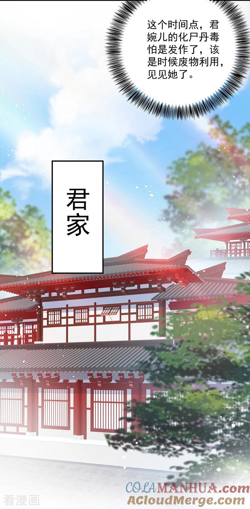 第48话烂脸-我在异界养男神：神医九小姐-掌阅文化（第13张）
