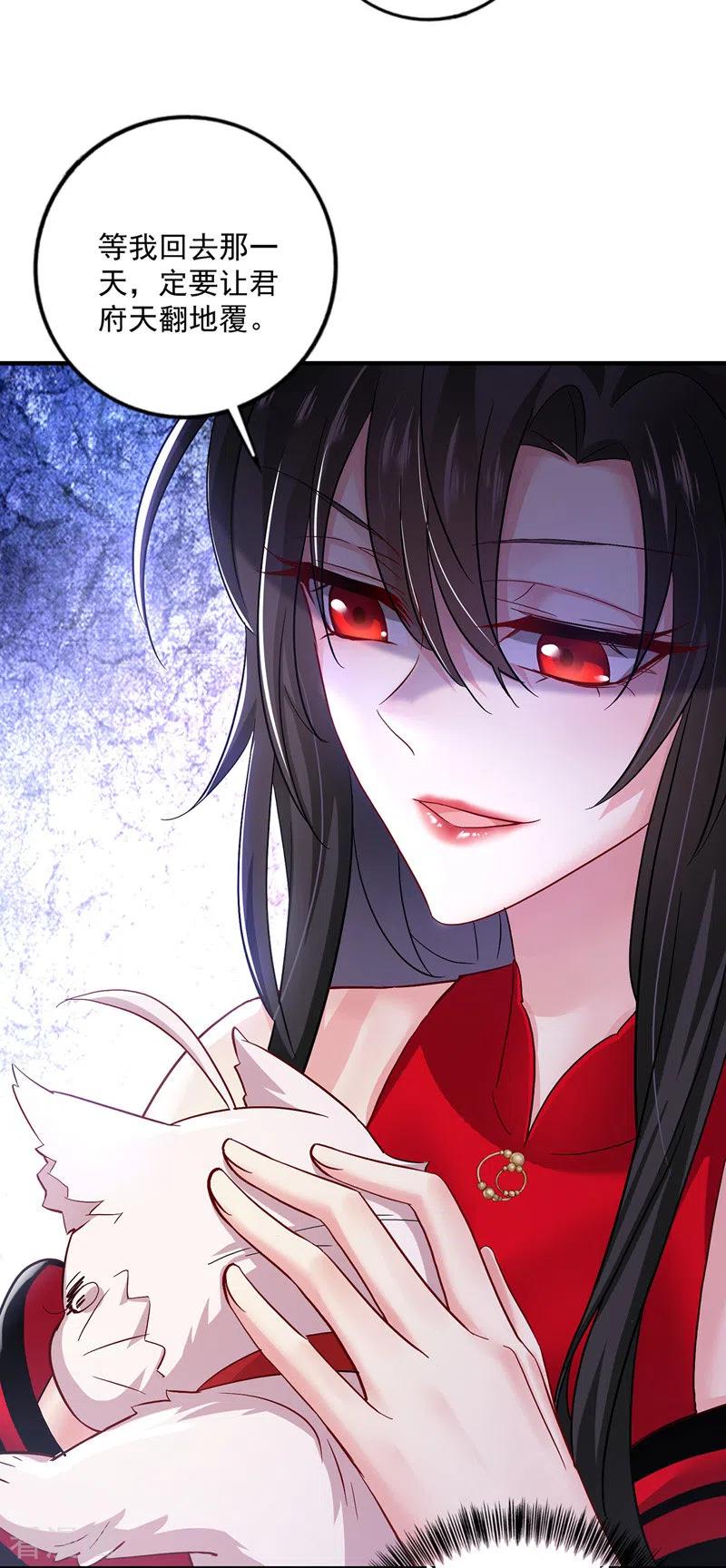 第48话烂脸-我在异界养男神：神医九小姐-掌阅文化（第12张）