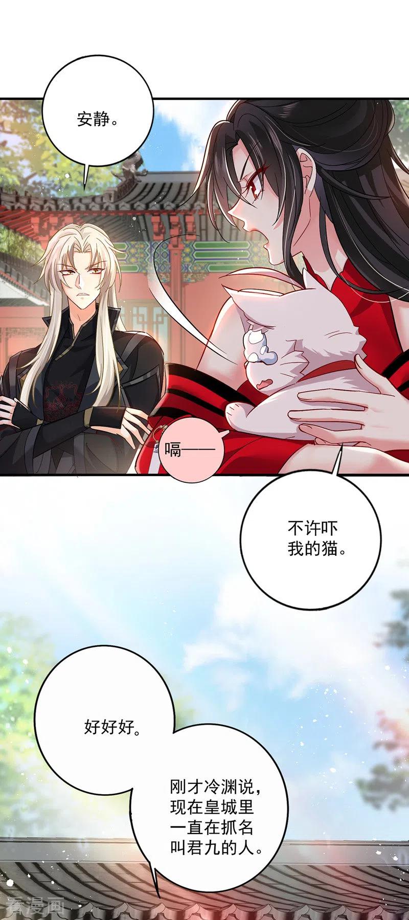第48话烂脸-我在异界养男神：神医九小姐-掌阅文化（第8张）