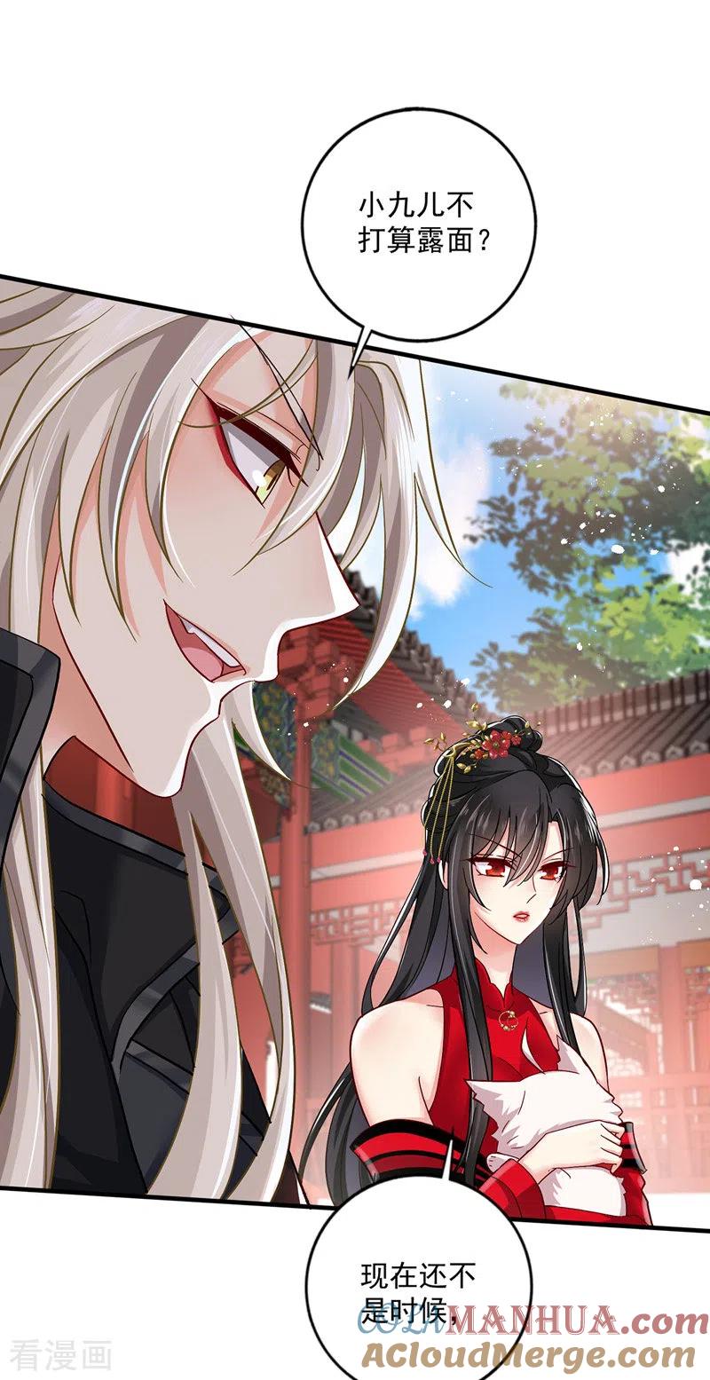 第48话烂脸-我在异界养男神：神医九小姐-掌阅文化（第11张）