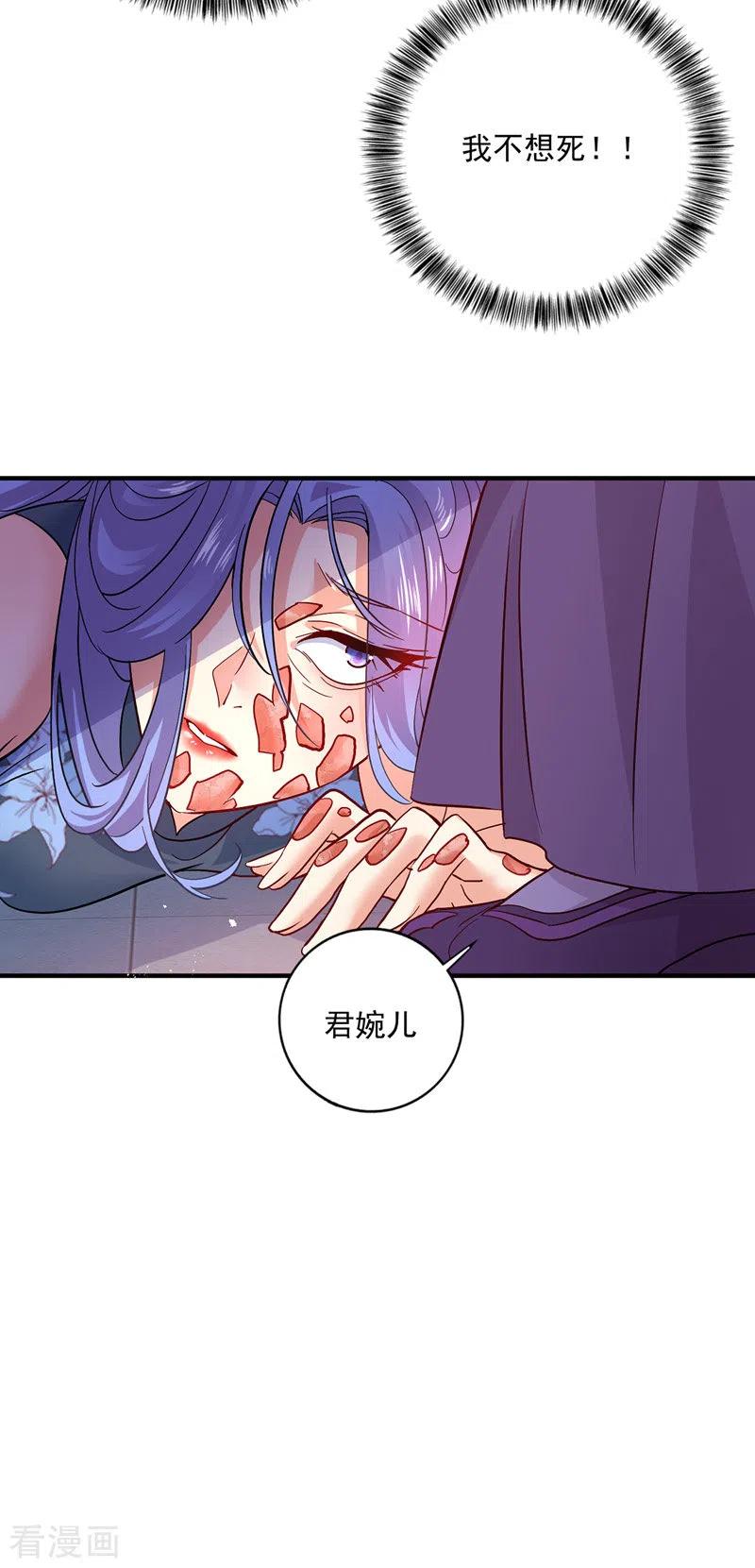 第49话君婉儿反水-我在异界养男神：神医九小姐-掌阅文化（第8张）