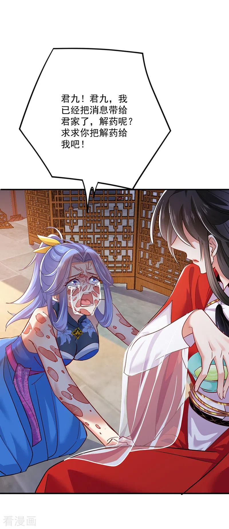 第49话君婉儿反水-我在异界养男神：神医九小姐-掌阅文化（第12张）