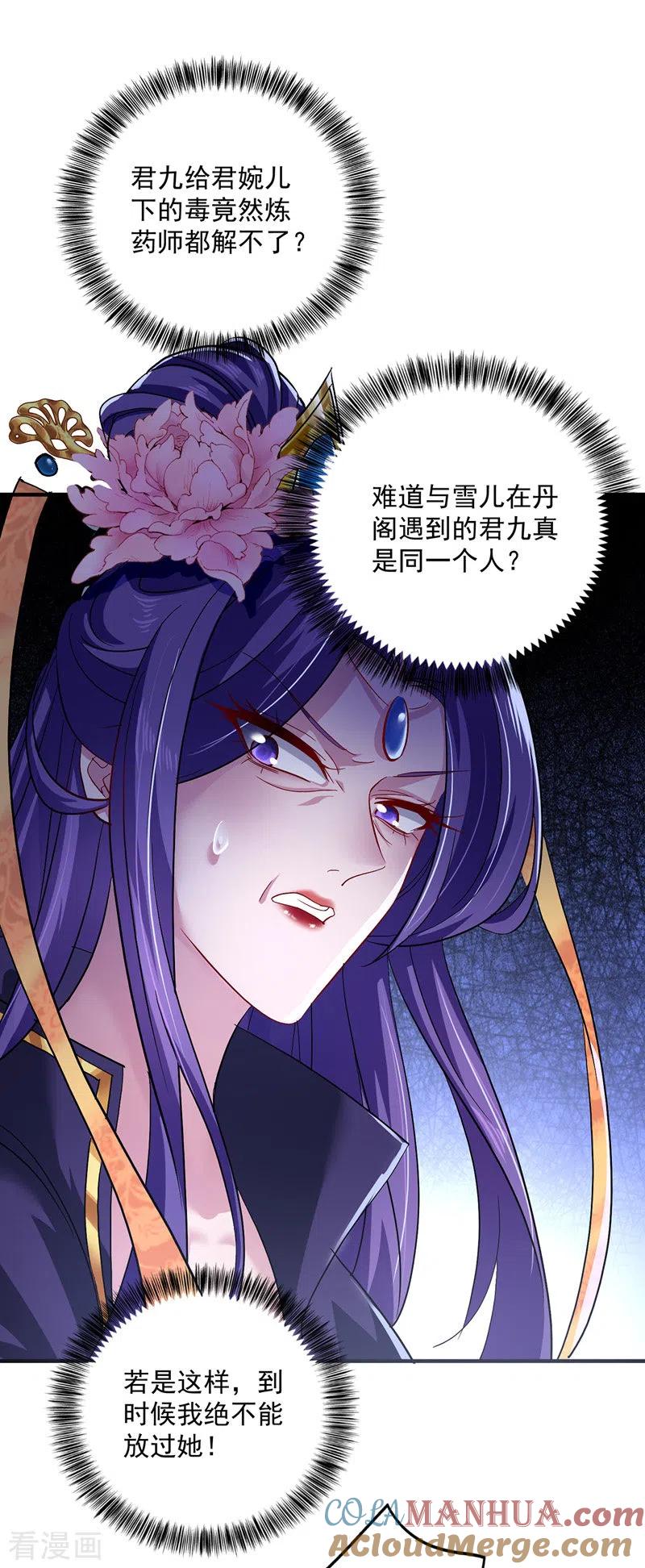 第49话君婉儿反水-我在异界养男神：神医九小姐-掌阅文化（第5张）