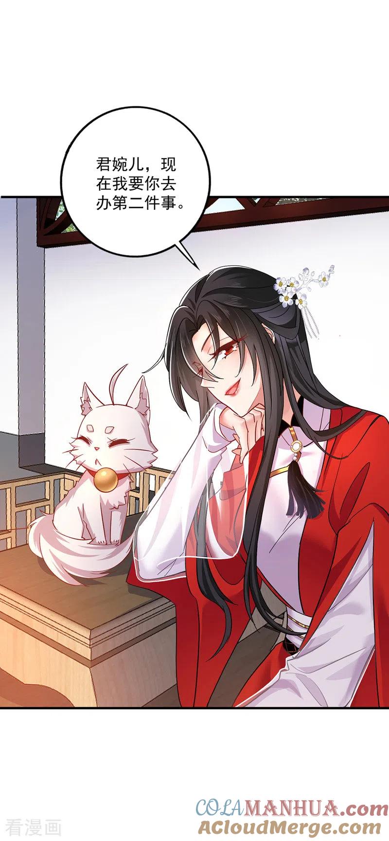 第49话君婉儿反水-我在异界养男神：神医九小姐-掌阅文化（第17张）