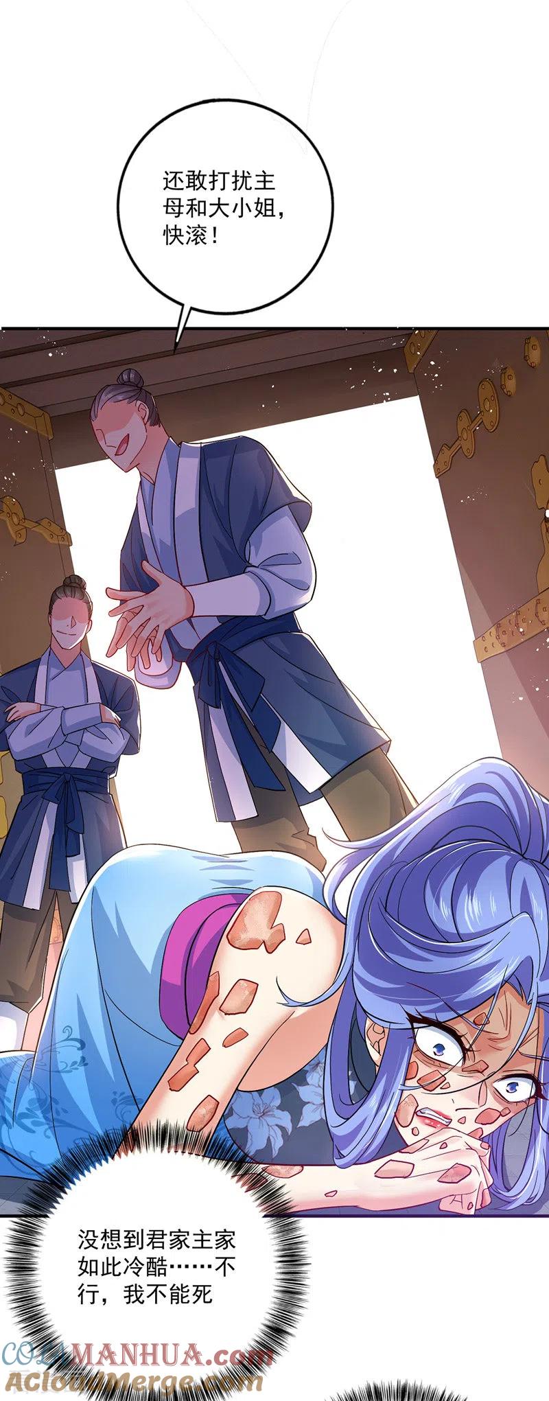 第49话君婉儿反水-我在异界养男神：神医九小姐-掌阅文化（第7张）