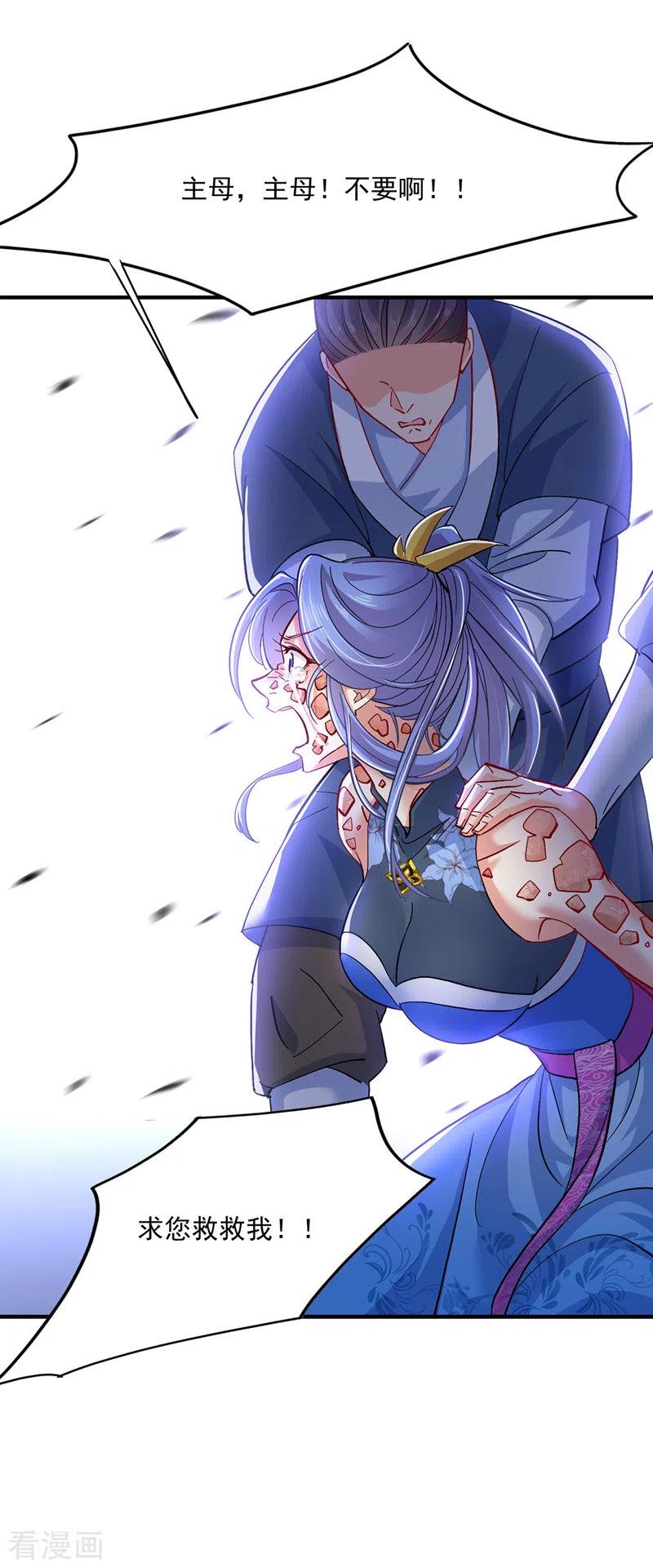 第49话君婉儿反水-我在异界养男神：神医九小姐-掌阅文化（第4张）