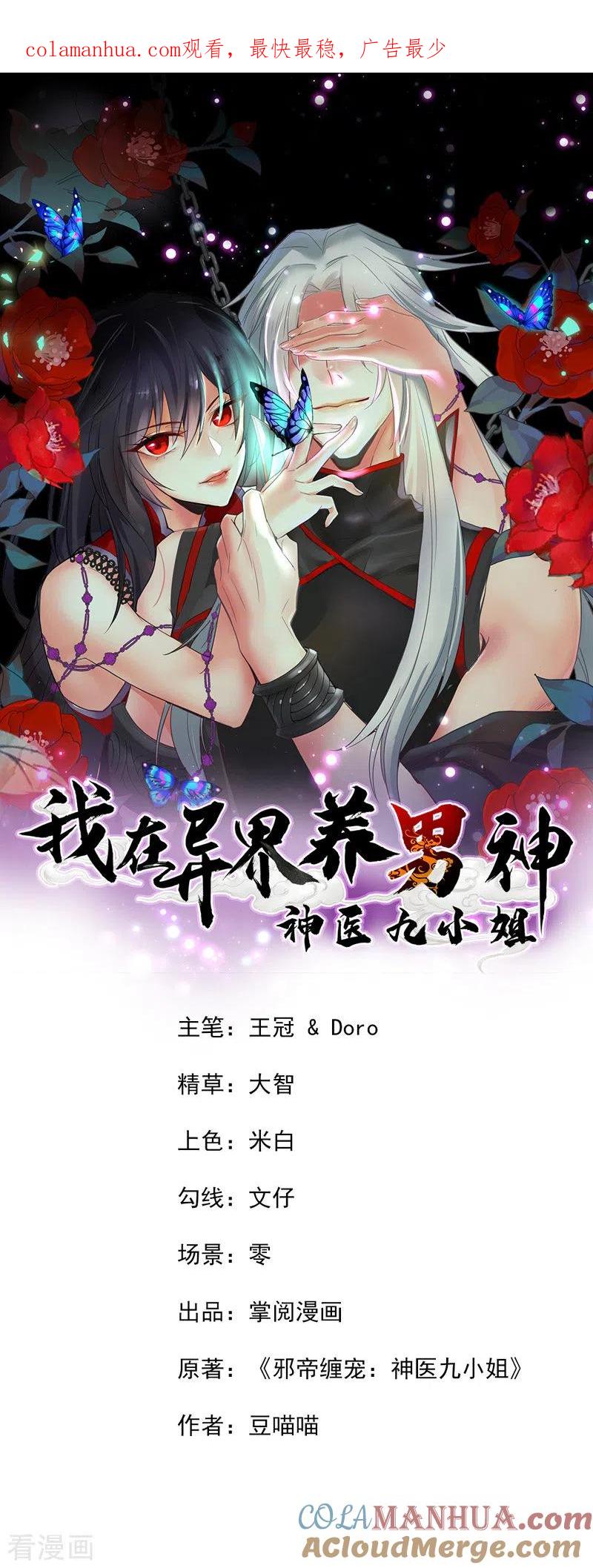 第49话君婉儿反水-我在异界养男神：神医九小姐-掌阅文化（第1张）