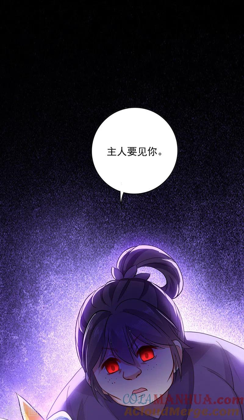 第49话君婉儿反水-我在异界养男神：神医九小姐-掌阅文化（第9张）