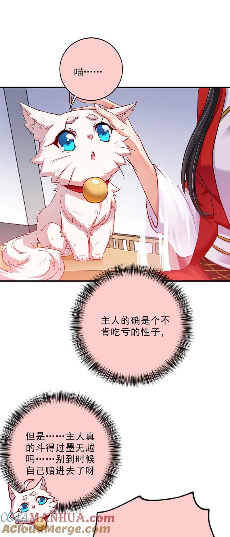 第50话小猫化虎-我在异界养男神：神医九小姐-掌阅文化（第5张）