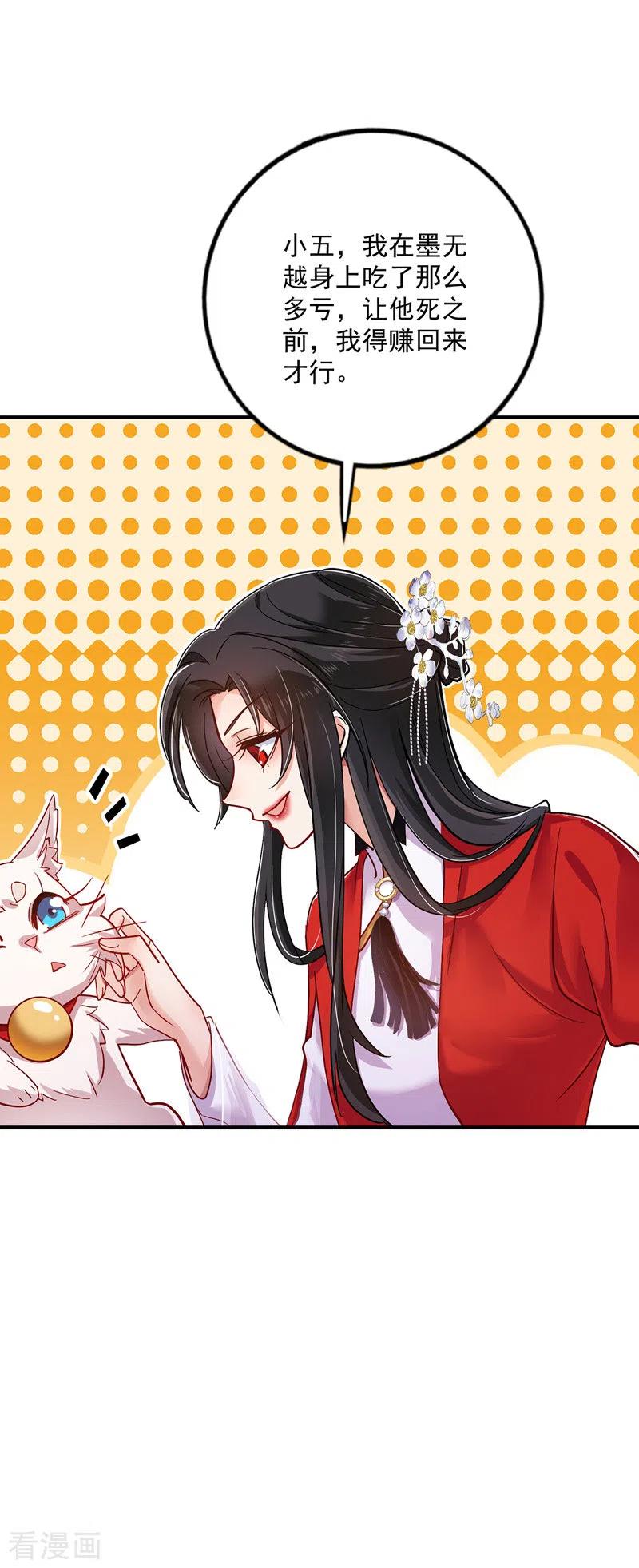 第50话小猫化虎-我在异界养男神：神医九小姐-掌阅文化（第4张）