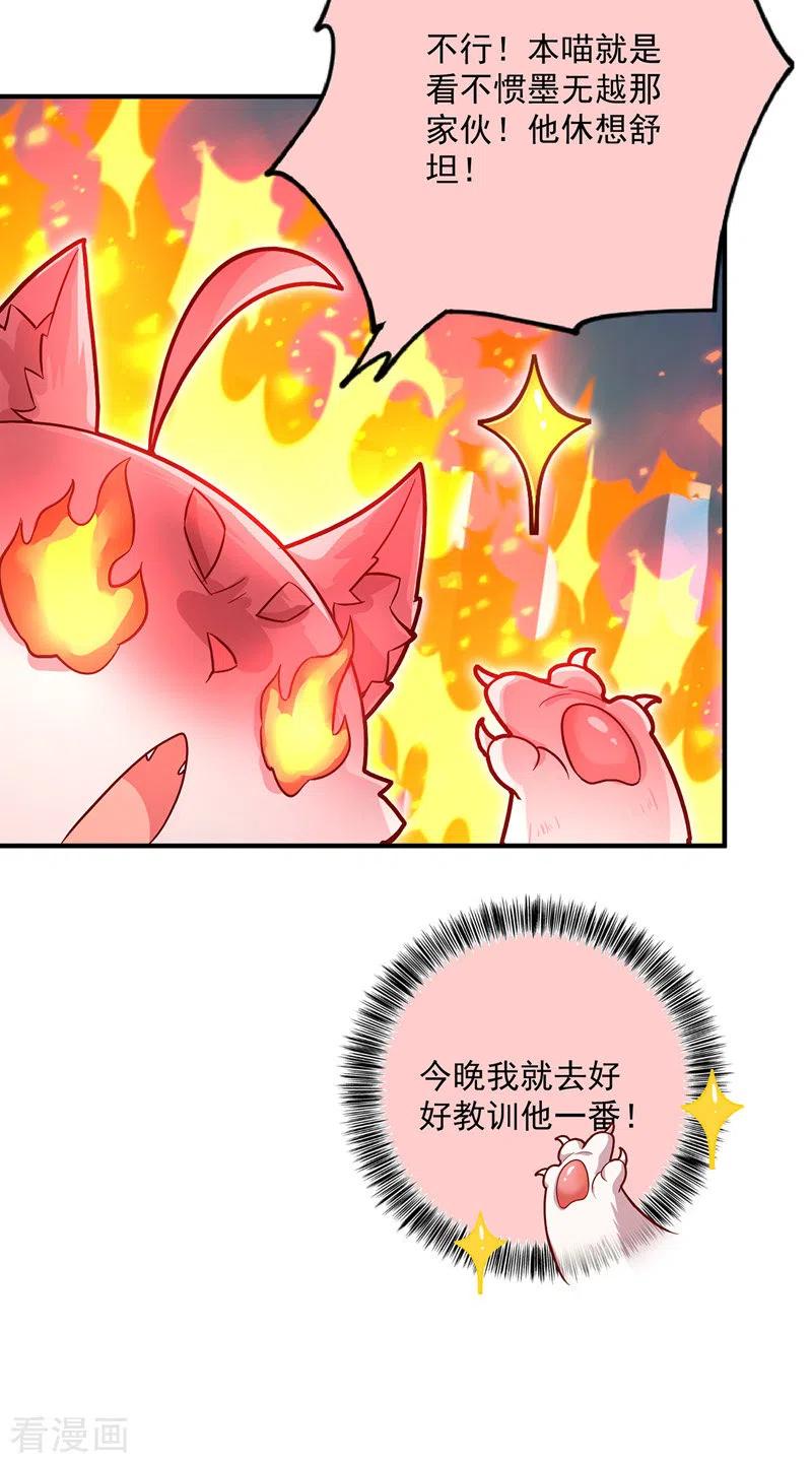 第50话小猫化虎-我在异界养男神：神医九小姐-掌阅文化（第6张）