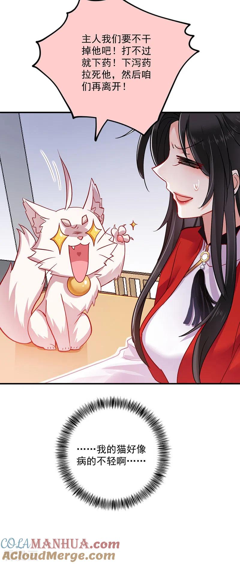 第50话小猫化虎-我在异界养男神：神医九小姐-掌阅文化（第3张）