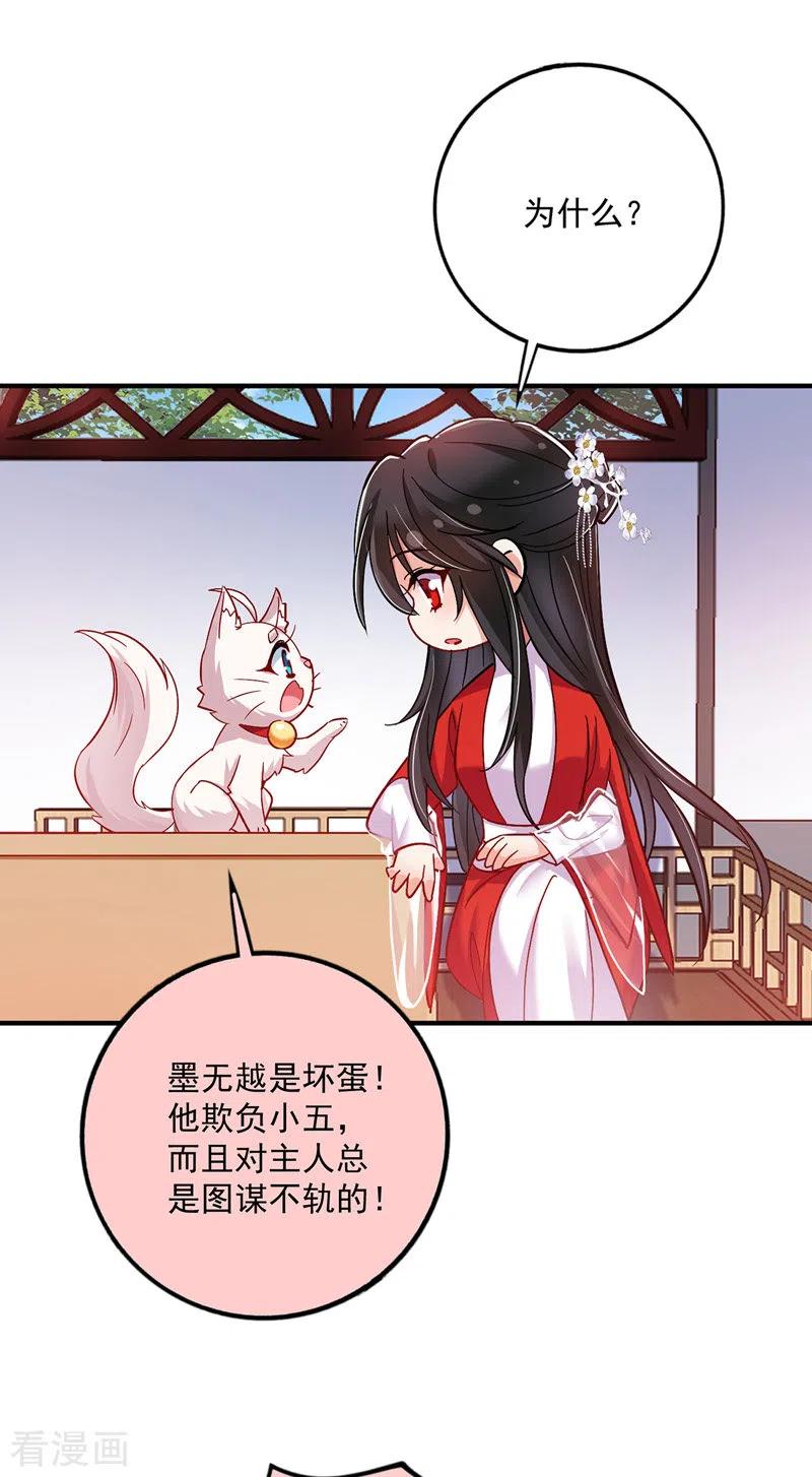 第50话小猫化虎-我在异界养男神：神医九小姐-掌阅文化（第2张）