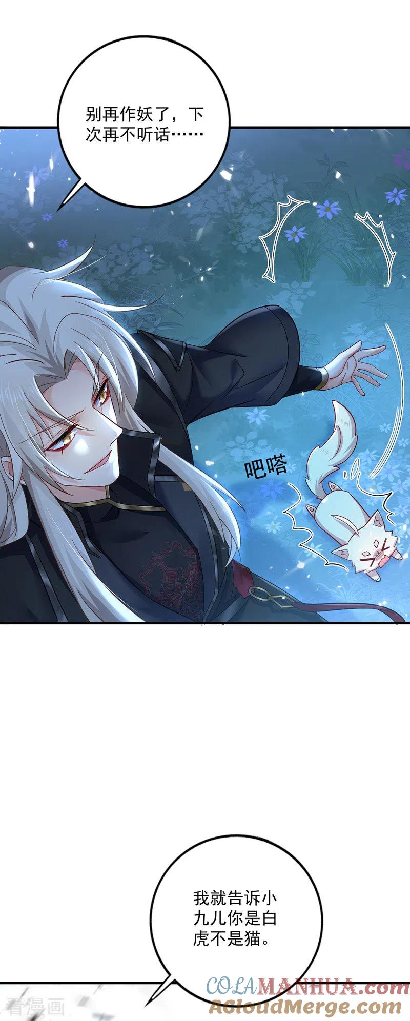 第51话赤龙戒-我在异界养男神：神医九小姐-掌阅文化（第3张）