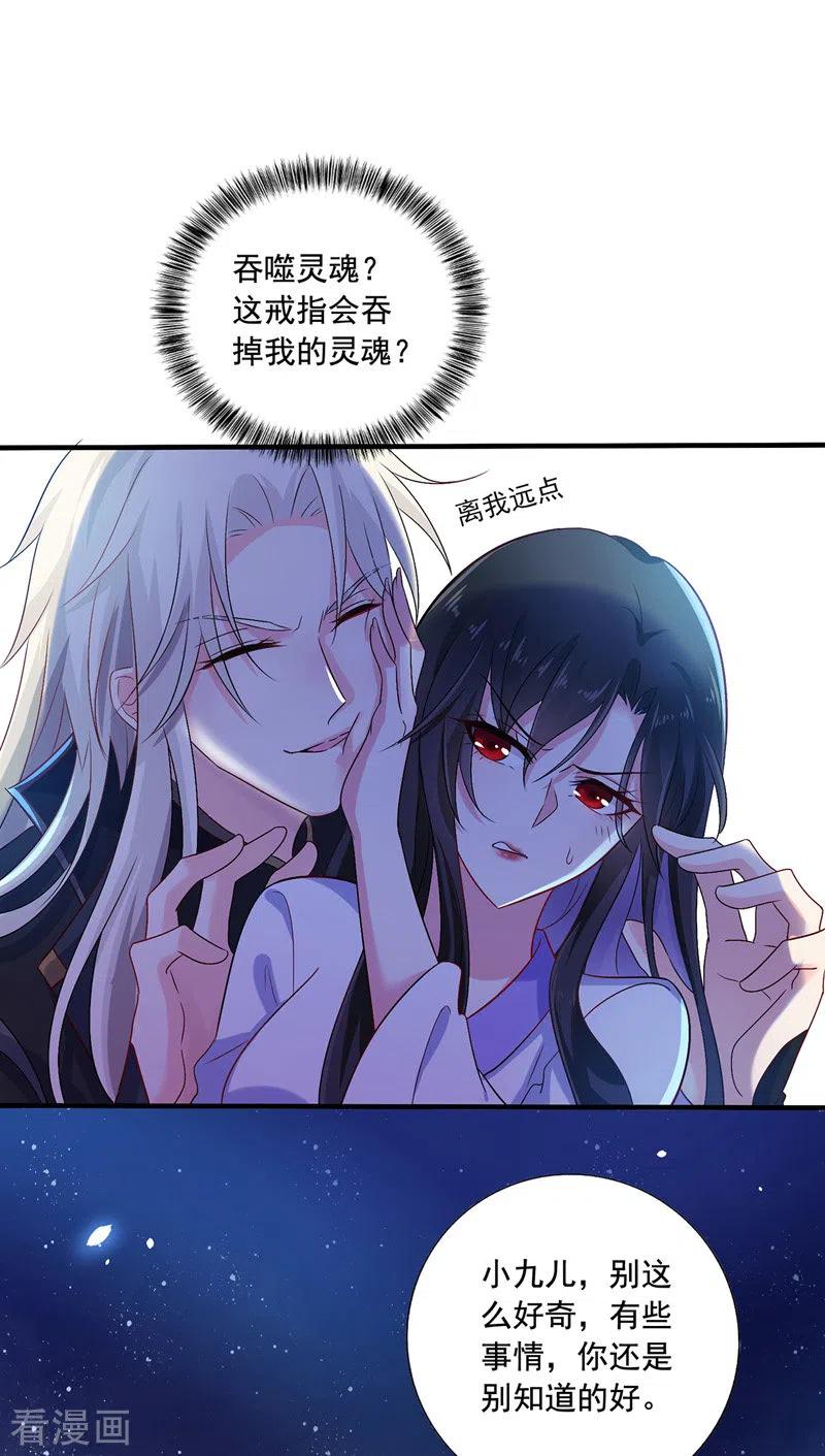 第51话赤龙戒-我在异界养男神：神医九小姐-掌阅文化（第14张）
