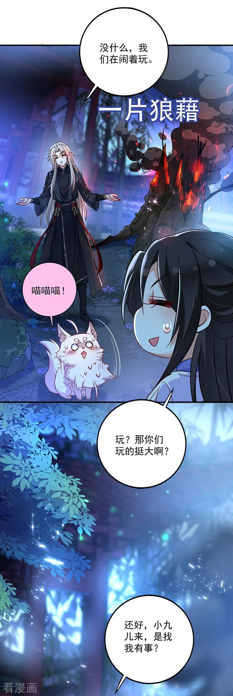 第51话赤龙戒-我在异界养男神：神医九小姐-掌阅文化（第6张）