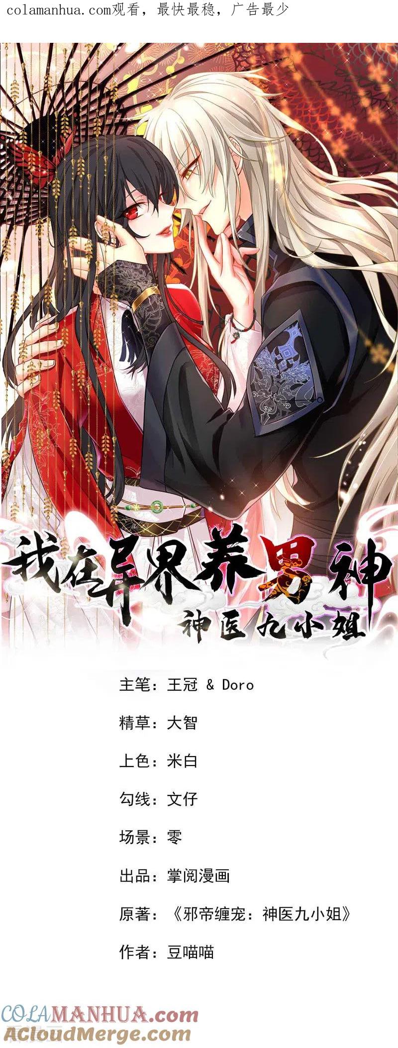 第51话赤龙戒-我在异界养男神：神医九小姐-掌阅文化（第1张）