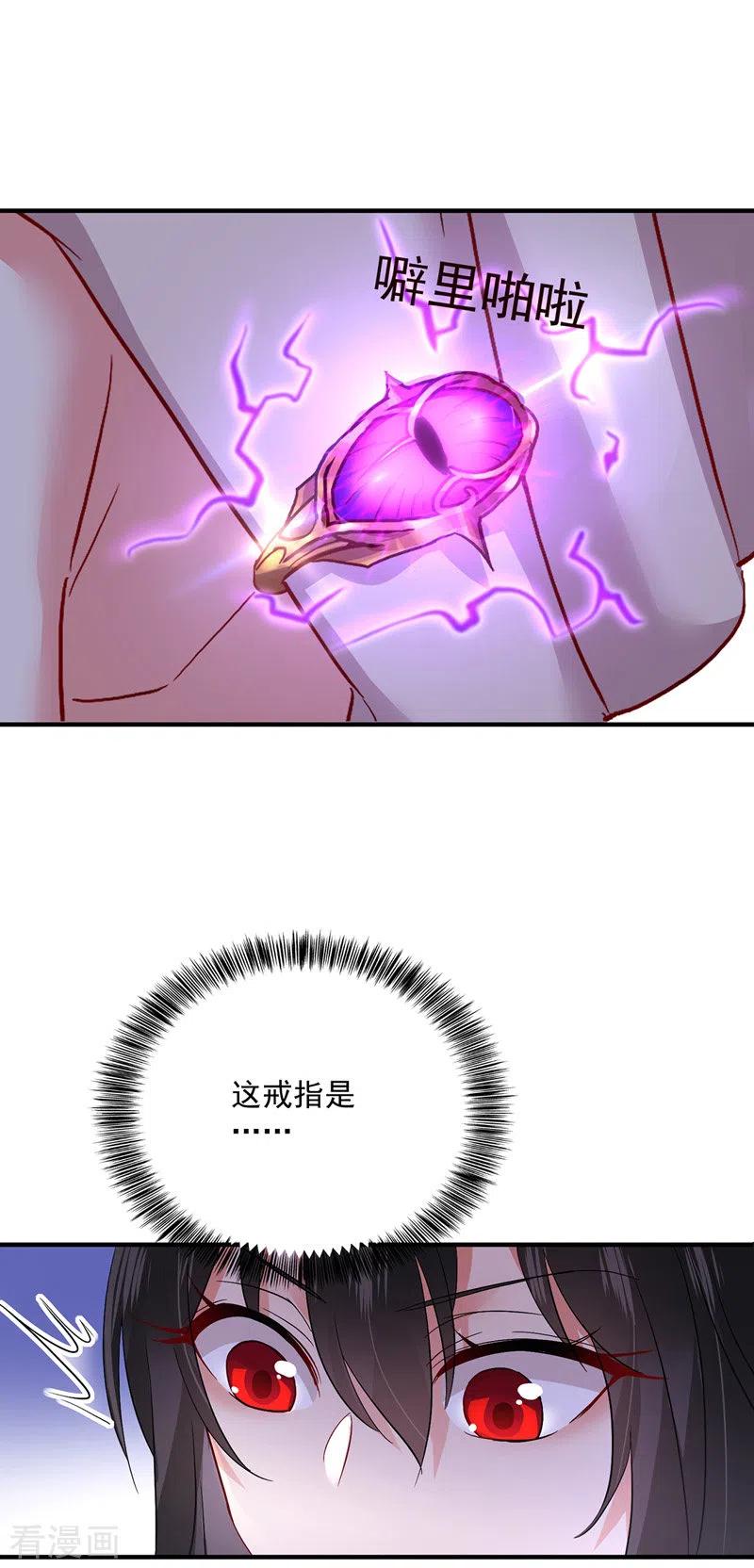 第51话赤龙戒-我在异界养男神：神医九小姐-掌阅文化（第10张）