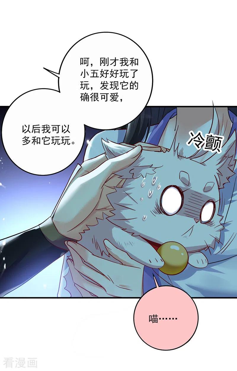第51话赤龙戒-我在异界养男神：神医九小姐-掌阅文化（第8张）