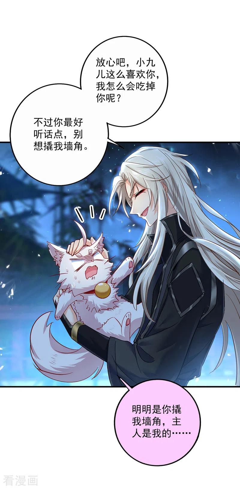 第51话赤龙戒-我在异界养男神：神医九小姐-掌阅文化（第2张）