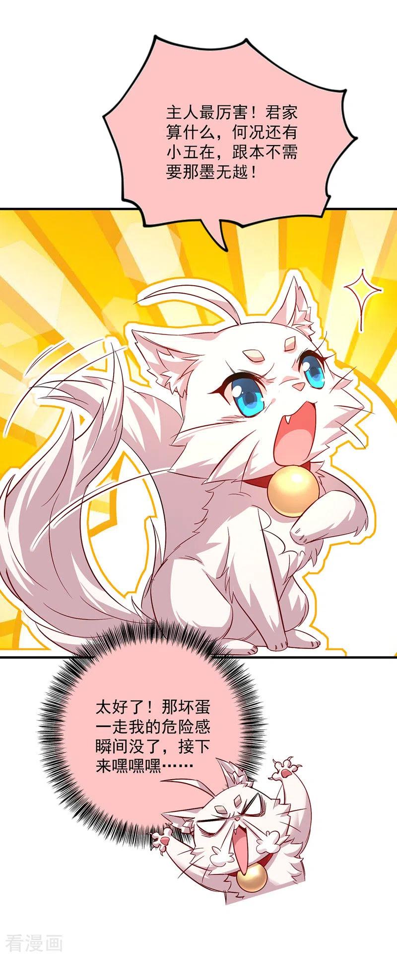 第52话留下信物-我在异界养男神：神医九小姐-掌阅文化（第20张）