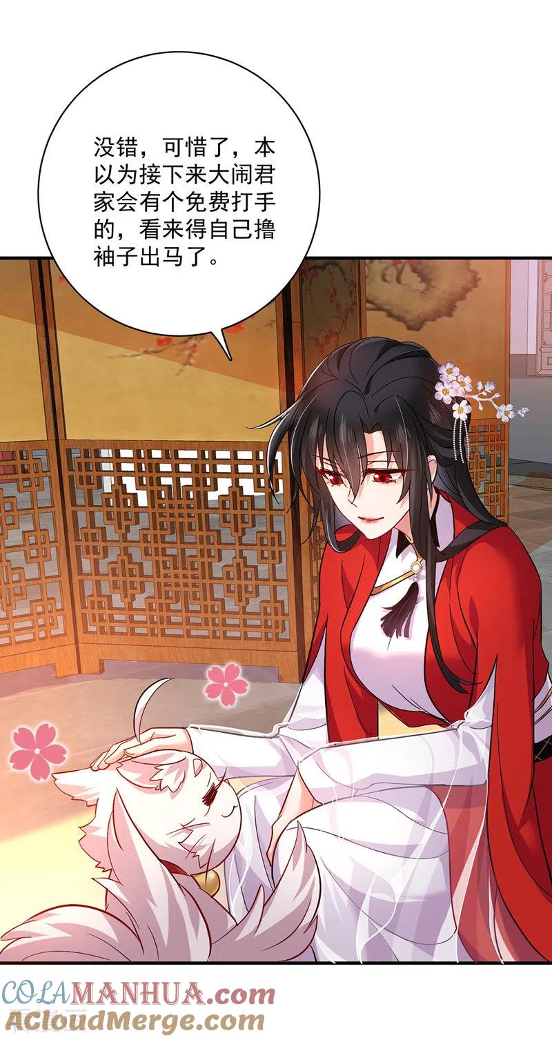 第52话留下信物-我在异界养男神：神医九小姐-掌阅文化（第19张）