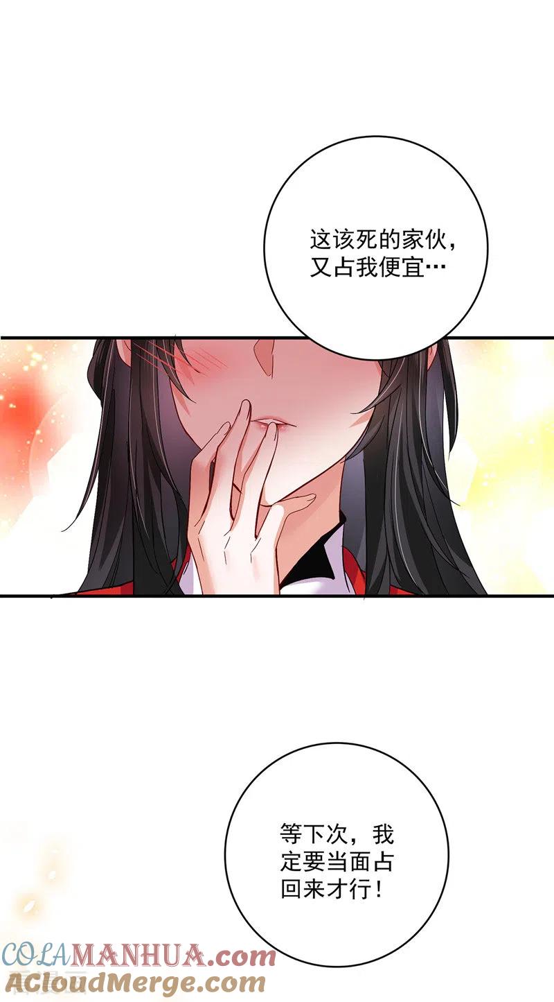 第52话留下信物-我在异界养男神：神医九小姐-掌阅文化（第15张）