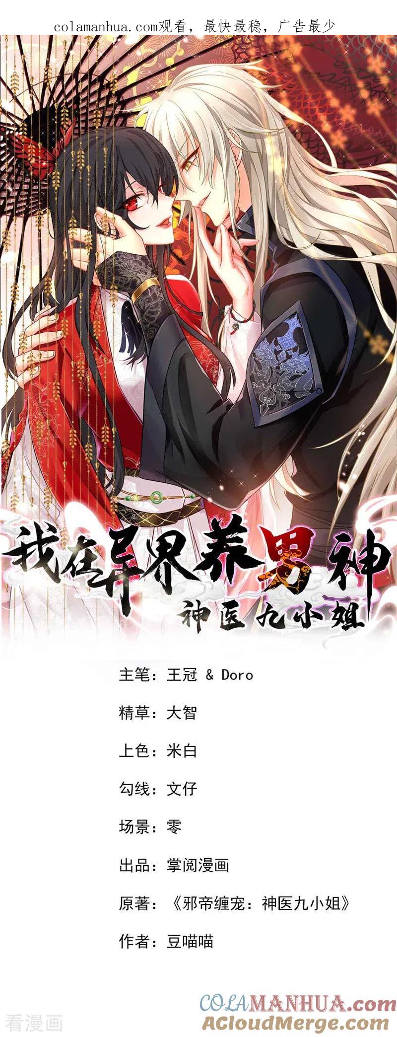 第52话留下信物-我在异界养男神：神医九小姐-掌阅文化（第1张）
