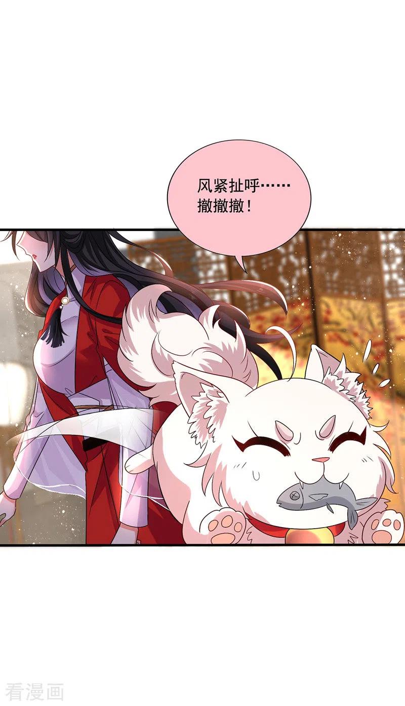 第52话留下信物-我在异界养男神：神医九小姐-掌阅文化（第4张）