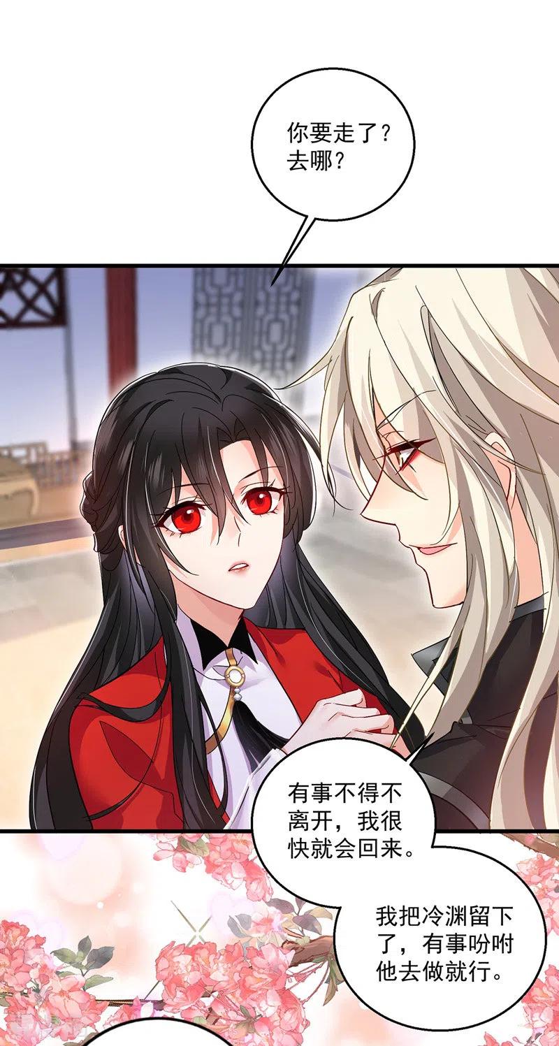 第52话留下信物-我在异界养男神：神医九小姐-掌阅文化（第10张）