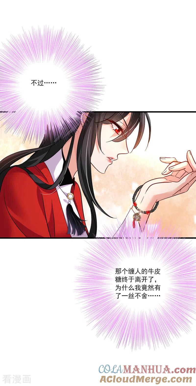 第52话留下信物-我在异界养男神：神医九小姐-掌阅文化（第17张）