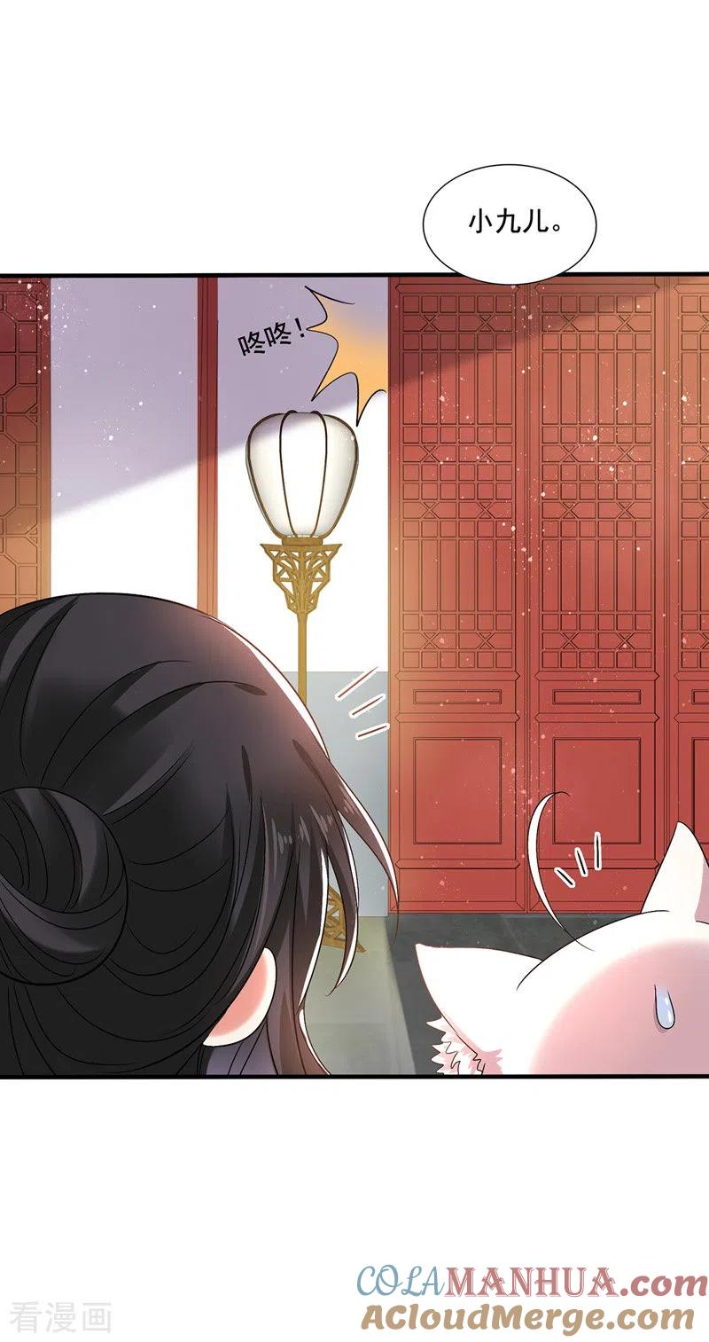 第52话留下信物-我在异界养男神：神医九小姐-掌阅文化（第3张）