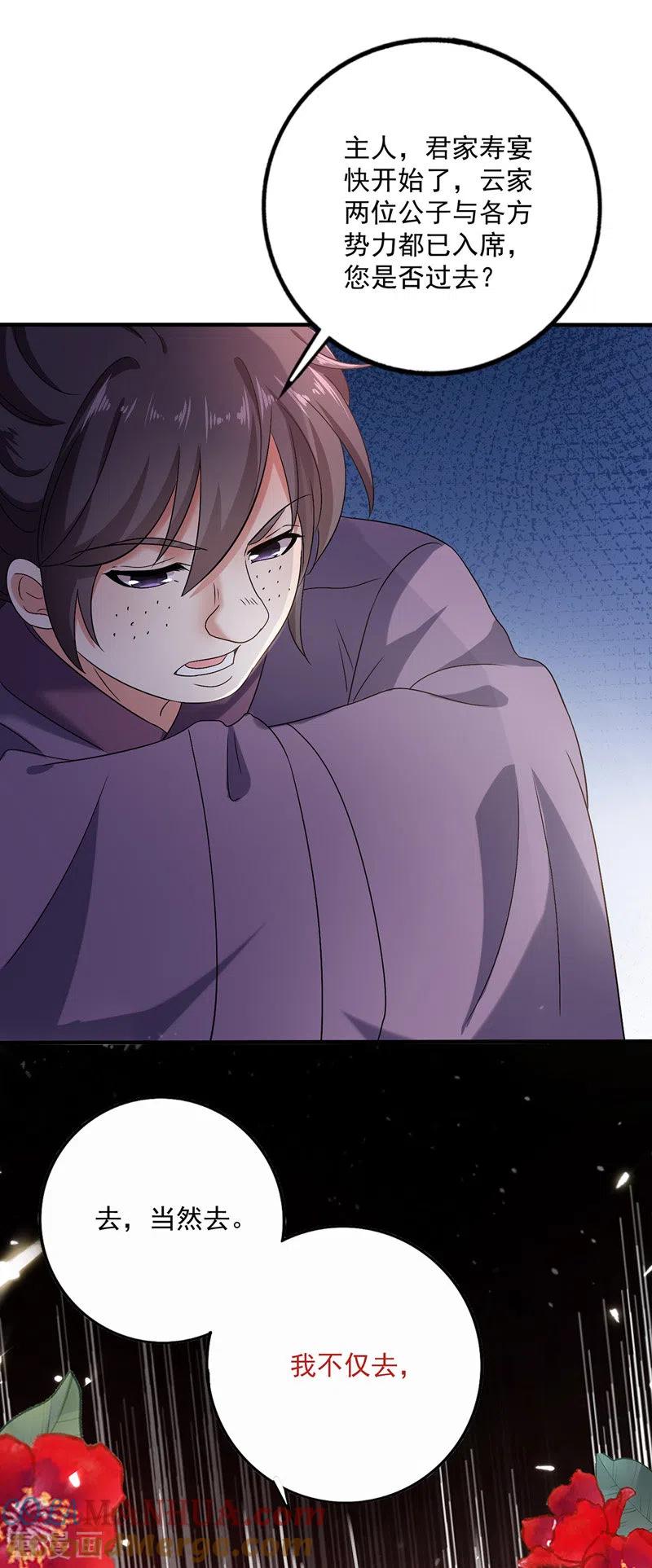第53话寿宴之日-我在异界养男神：神医九小姐-掌阅文化（第17张）