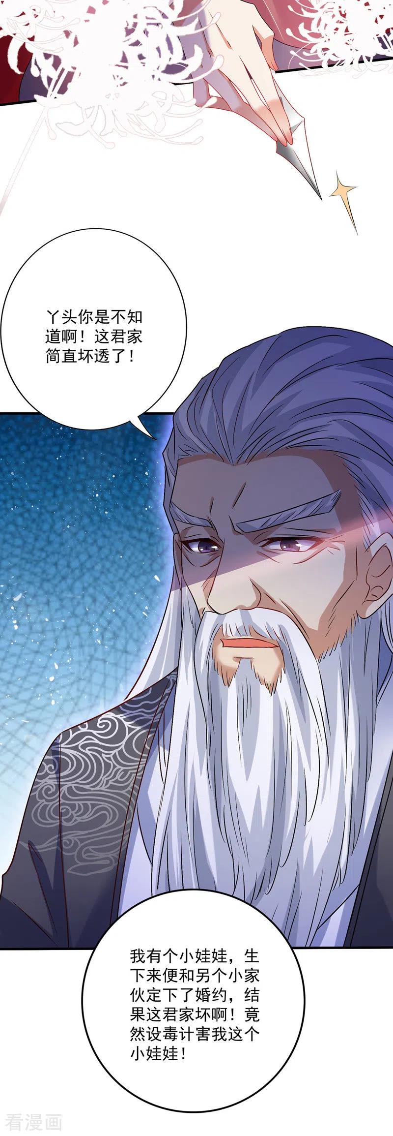 第53话寿宴之日-我在异界养男神：神医九小姐-掌阅文化（第10张）