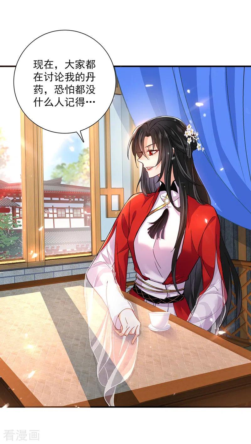 第53话寿宴之日-我在异界养男神：神医九小姐-掌阅文化（第4张）