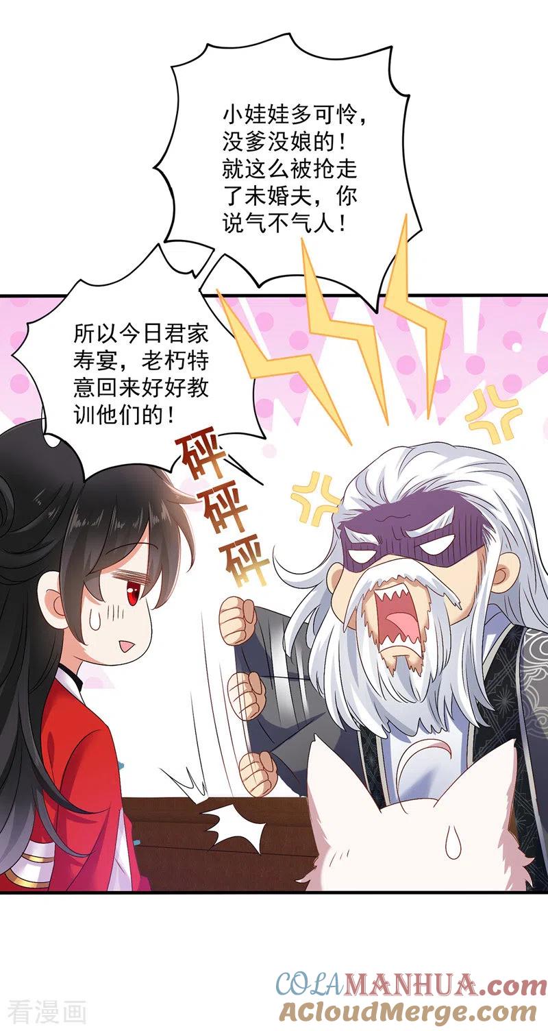 第53话寿宴之日-我在异界养男神：神医九小姐-掌阅文化（第11张）