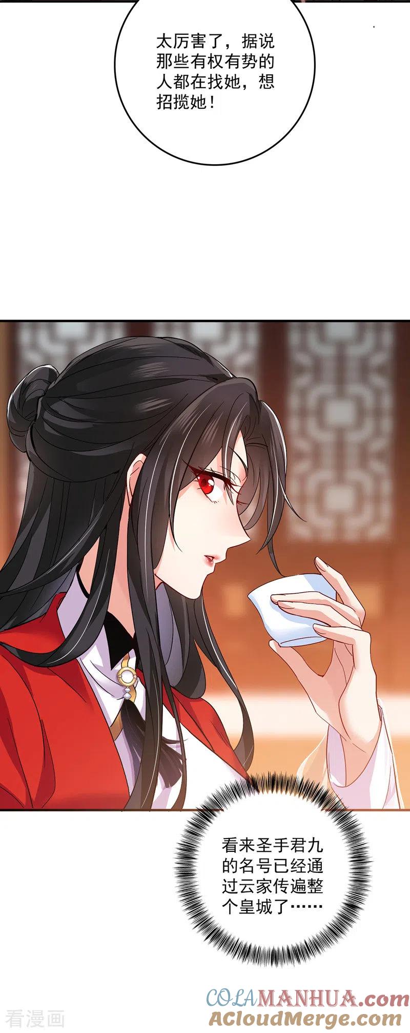 第53话寿宴之日-我在异界养男神：神医九小姐-掌阅文化（第3张）
