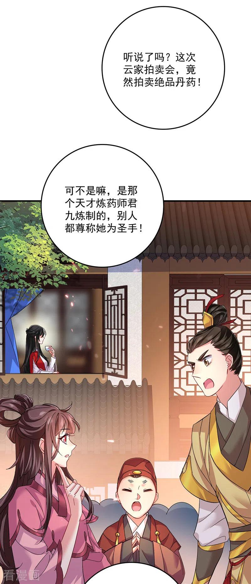 第53话寿宴之日-我在异界养男神：神医九小姐-掌阅文化（第2张）