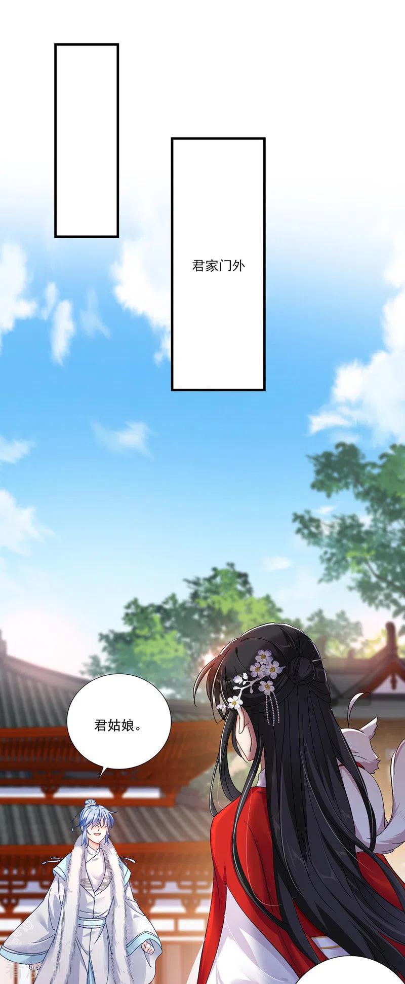 第54话君家历史-我在异界养男神：神医九小姐-掌阅文化（第2张）