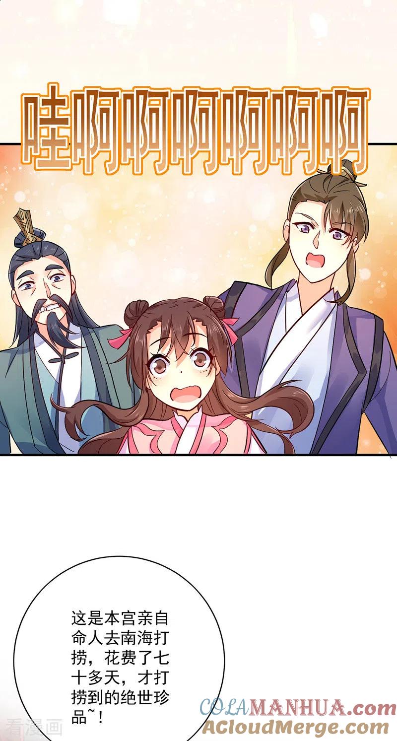 第54话君家历史-我在异界养男神：神医九小姐-掌阅文化（第21张）
