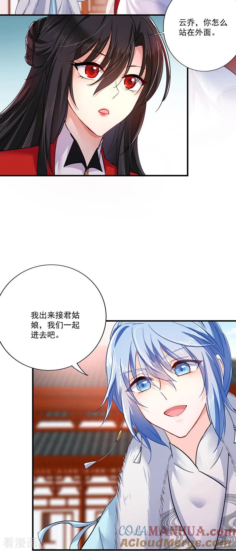 第54话君家历史-我在异界养男神：神医九小姐-掌阅文化（第3张）
