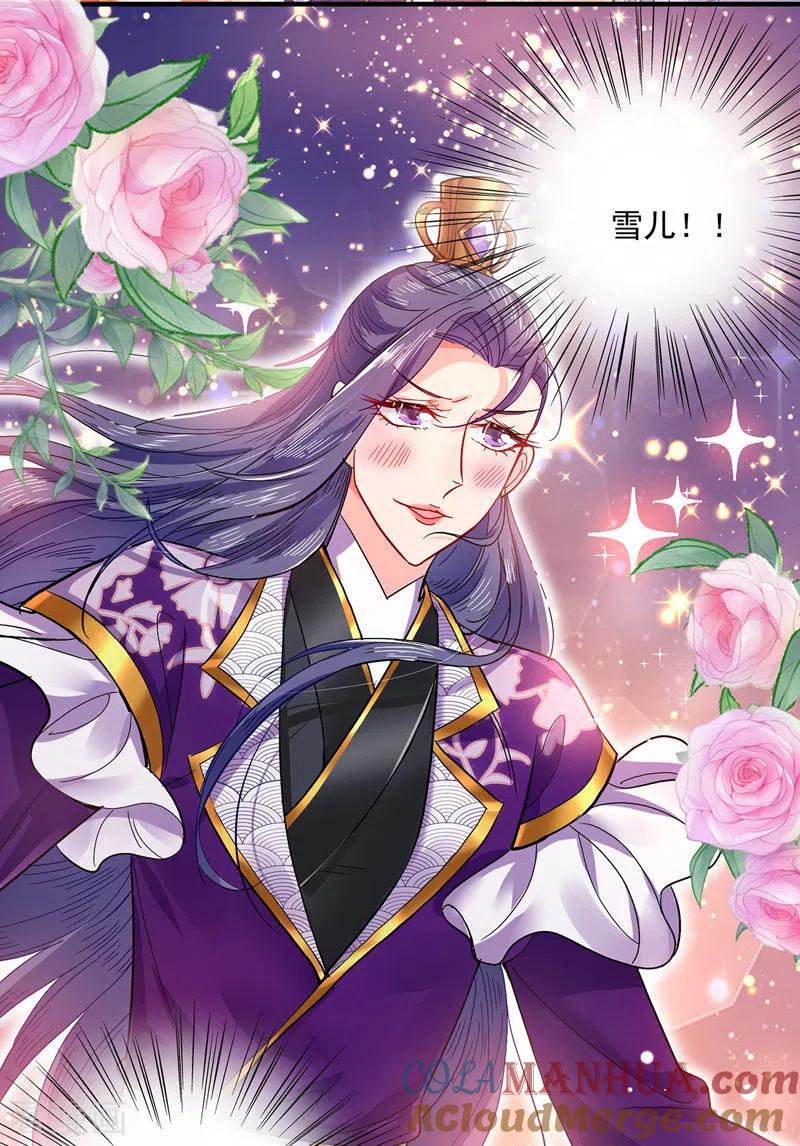 第54话君家历史-我在异界养男神：神医九小姐-掌阅文化（第15张）