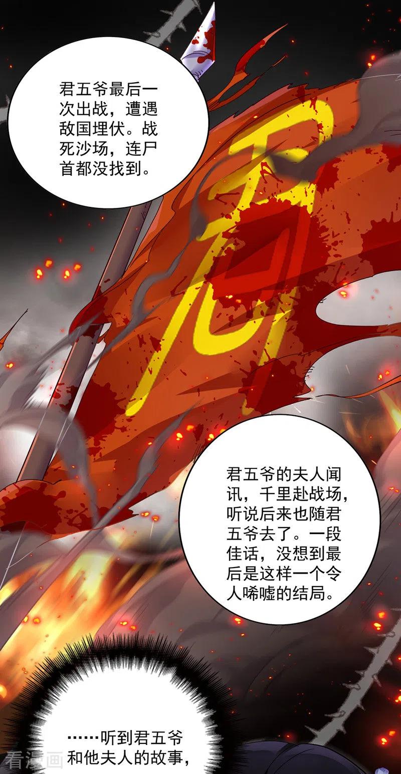 第54话君家历史-我在异界养男神：神医九小姐-掌阅文化（第8张）