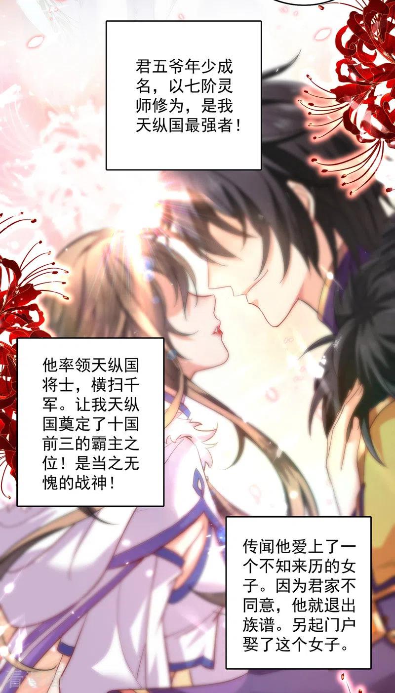 第54话君家历史-我在异界养男神：神医九小姐-掌阅文化（第6张）