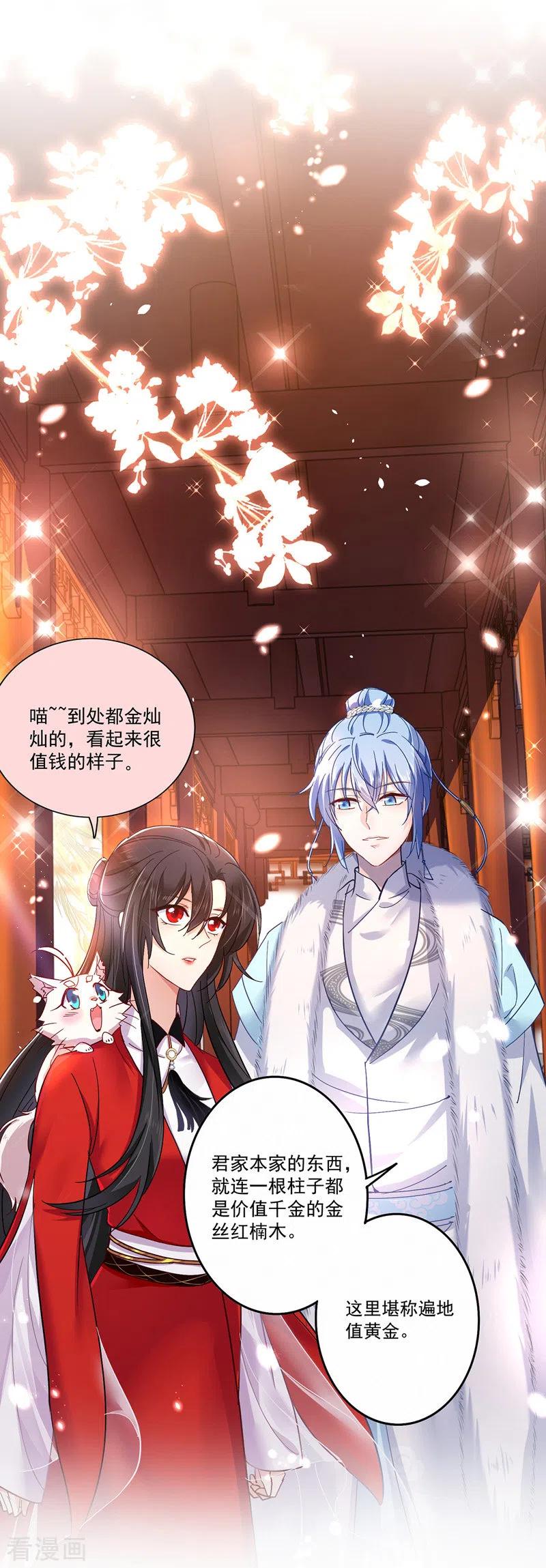 第54话君家历史-我在异界养男神：神医九小姐-掌阅文化（第4张）