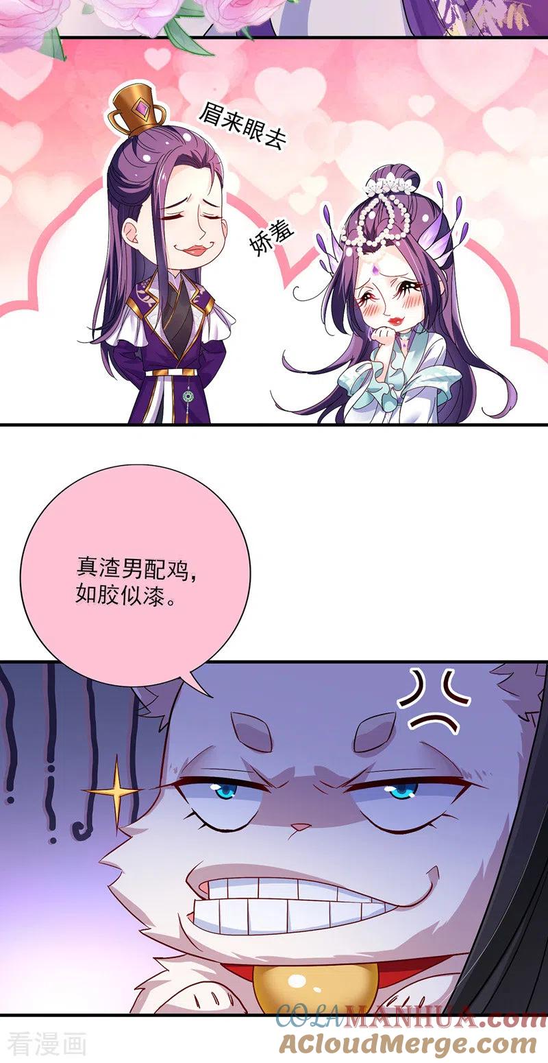 第54话君家历史-我在异界养男神：神医九小姐-掌阅文化（第17张）