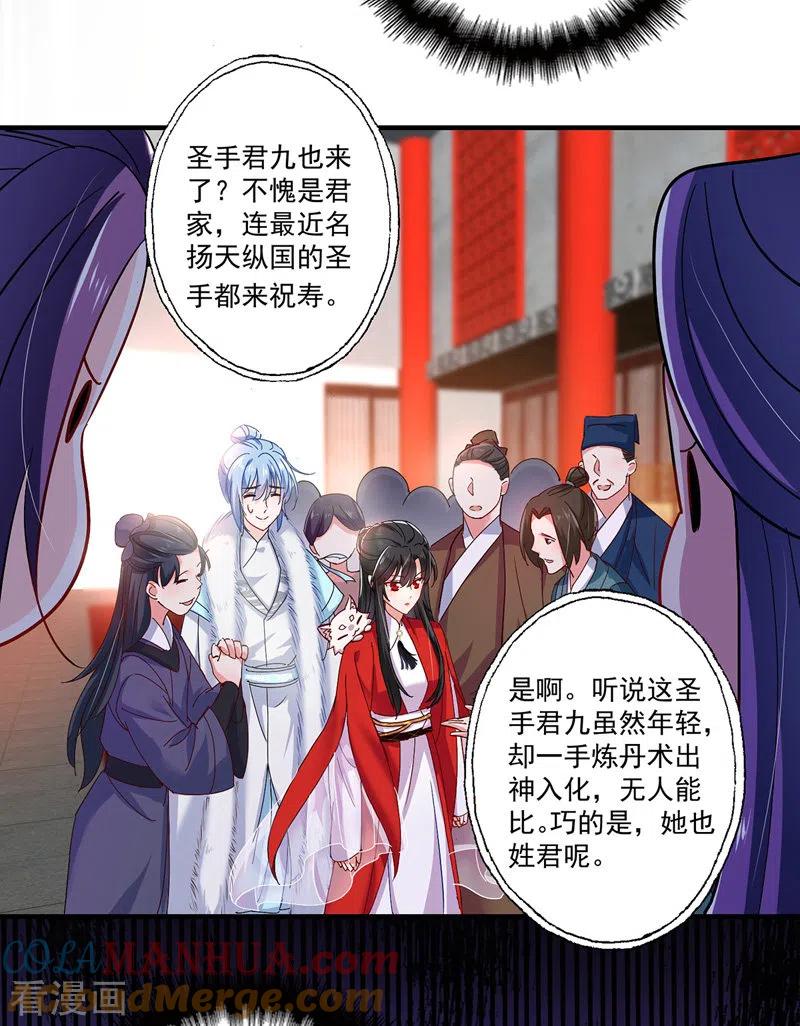 第54话君家历史-我在异界养男神：神医九小姐-掌阅文化（第11张）