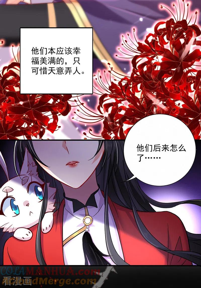 第54话君家历史-我在异界养男神：神医九小姐-掌阅文化（第7张）