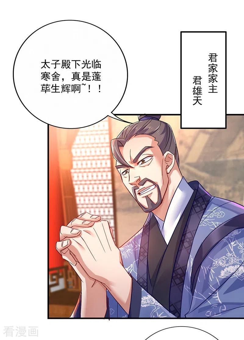 第54话君家历史-我在异界养男神：神医九小姐-掌阅文化（第18张）